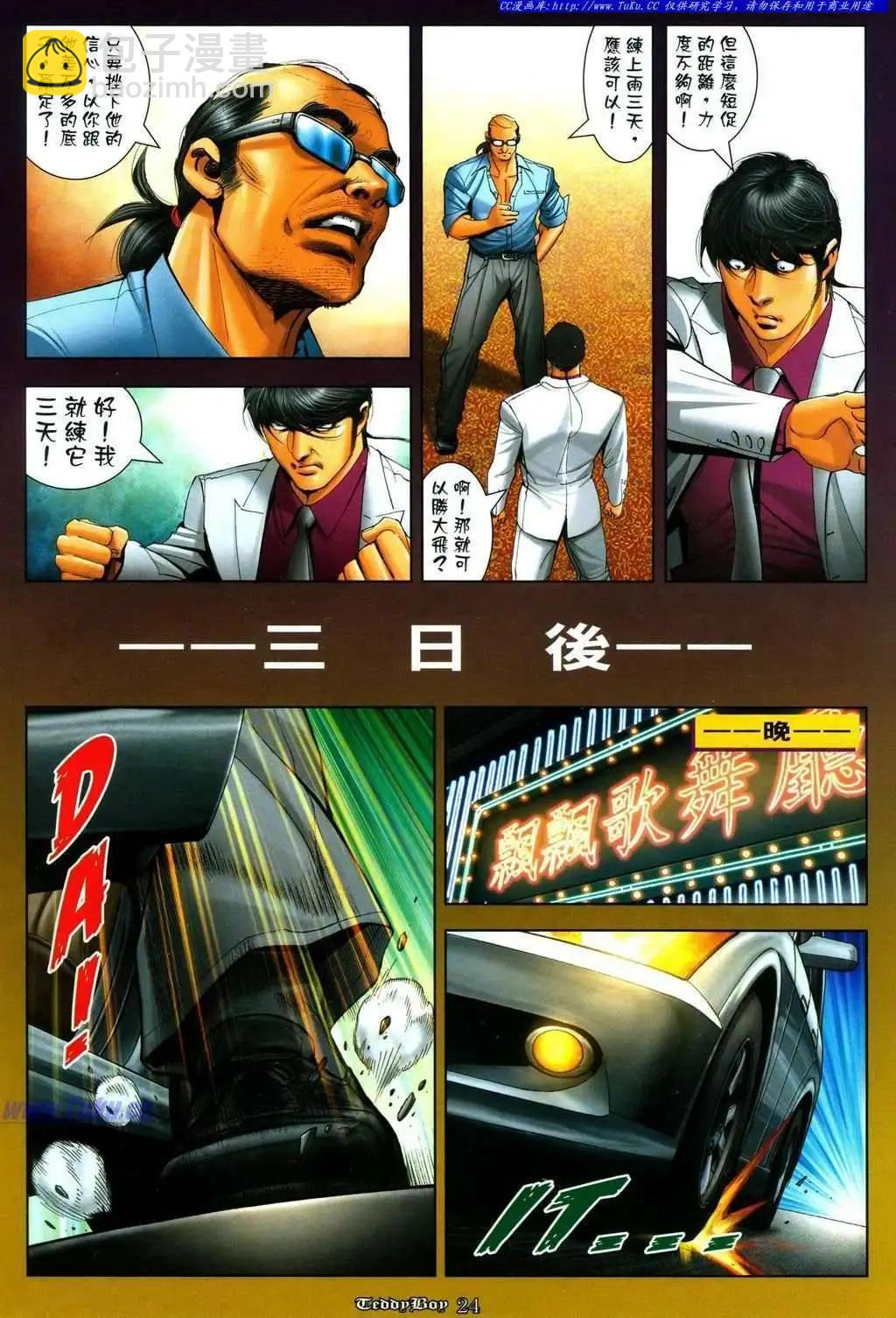 🍸古惑仔 第1086卷 第20页