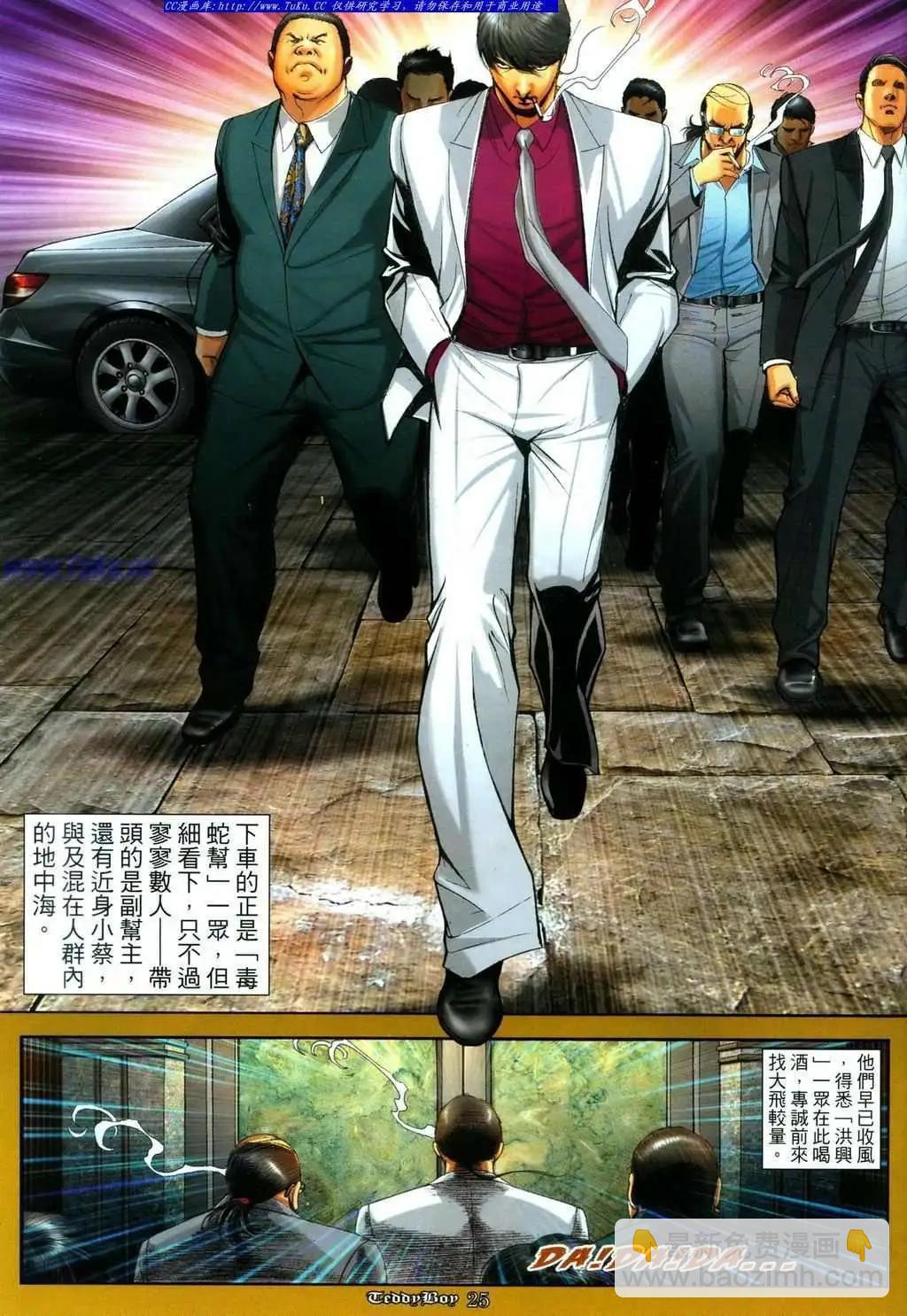 🍸古惑仔 第1086卷 第21页