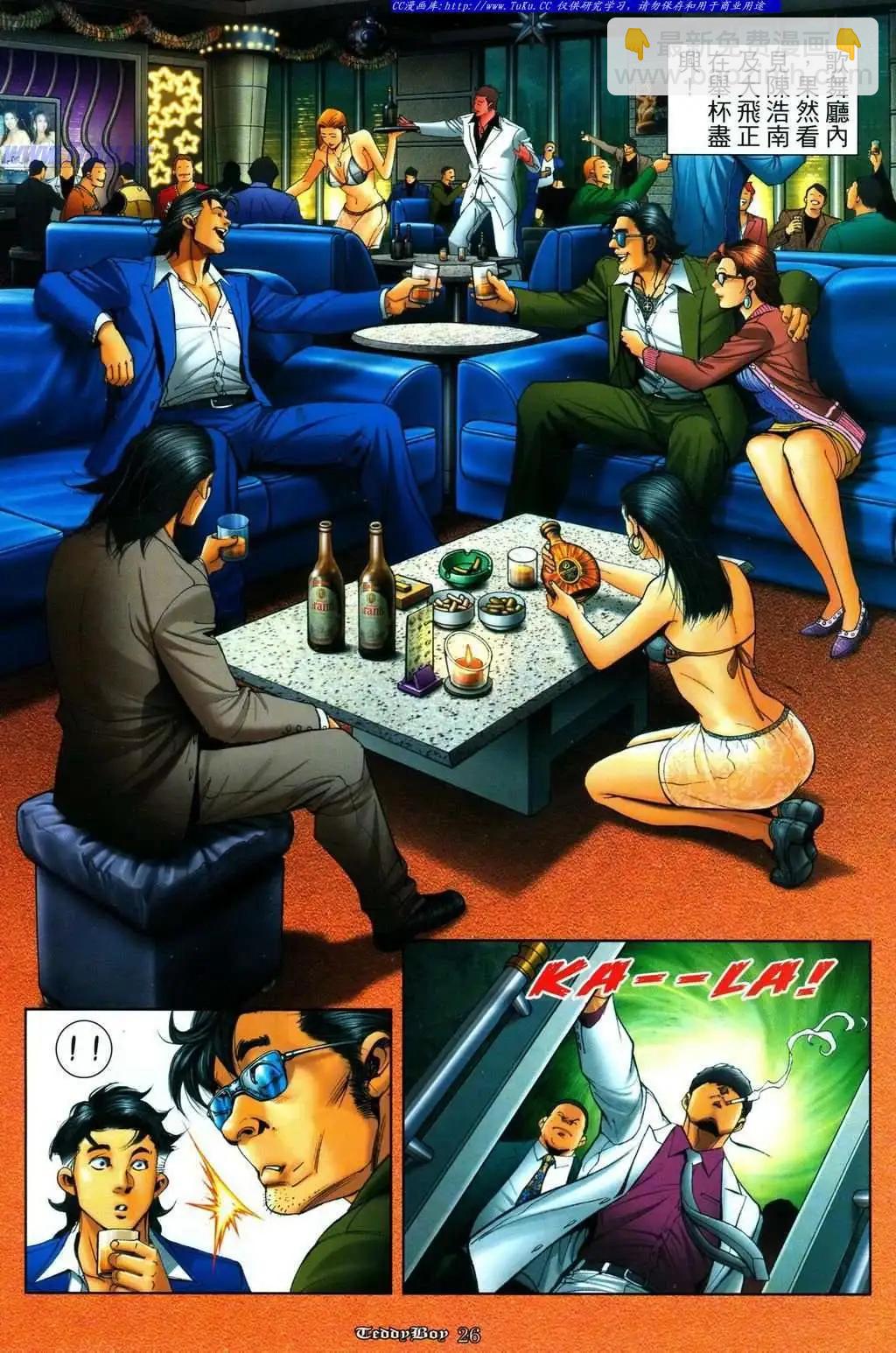 🍸古惑仔 第1086卷 第22页