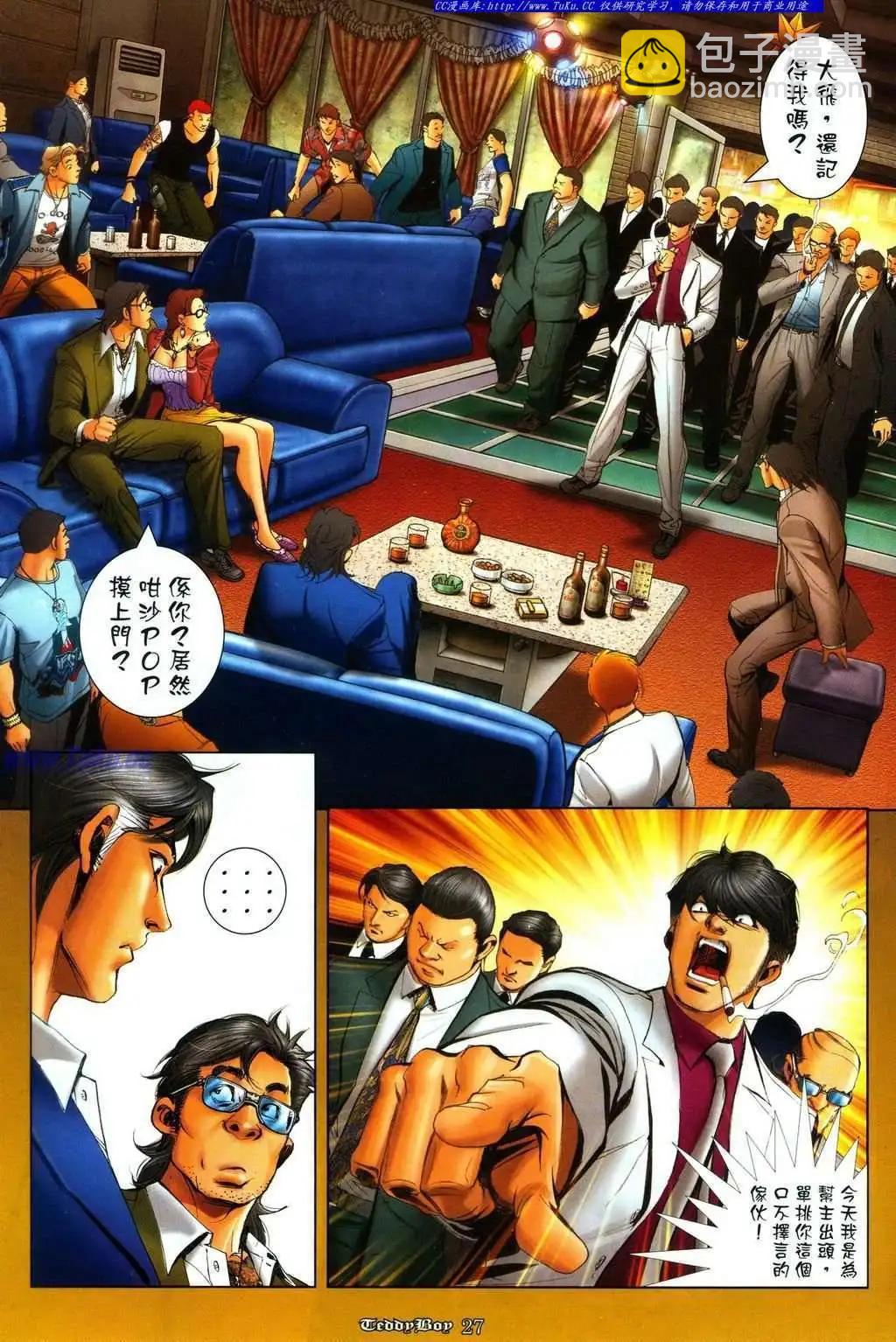 🍸古惑仔 第1086卷 第23页