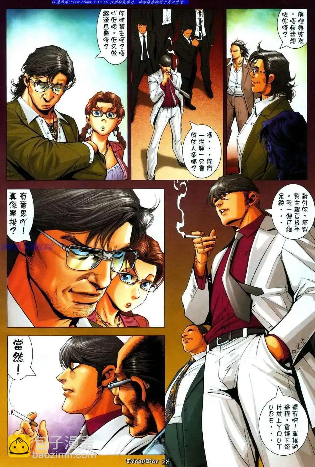 🍸古惑仔 第1086卷 第24页