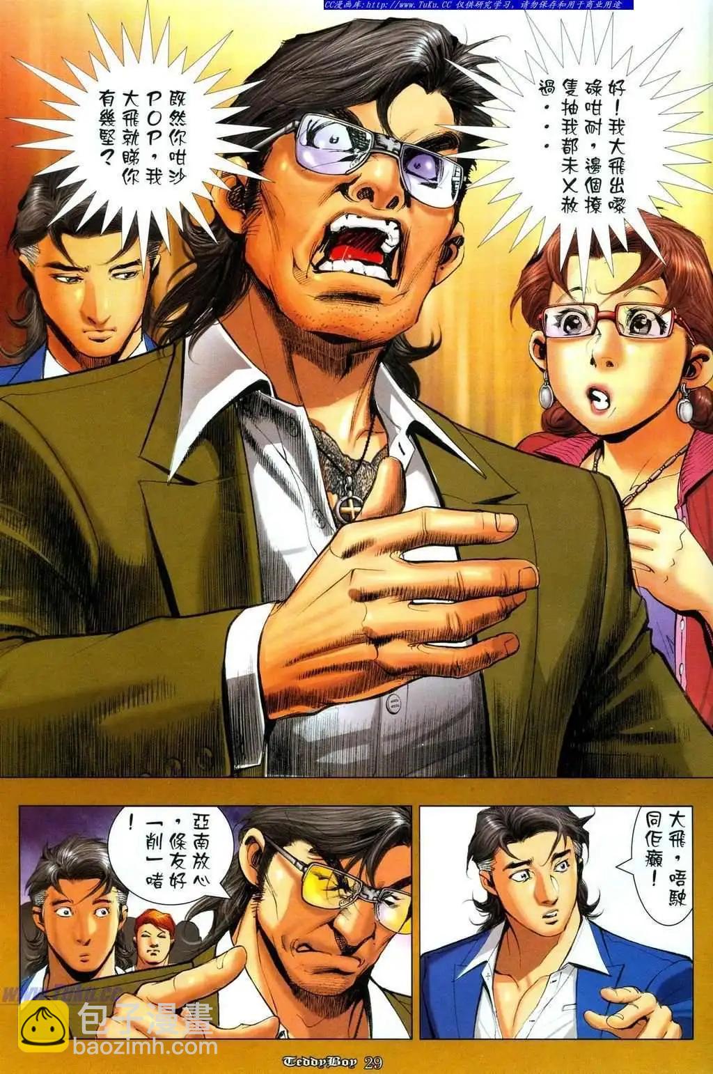 🍸古惑仔 第1086卷 第25页