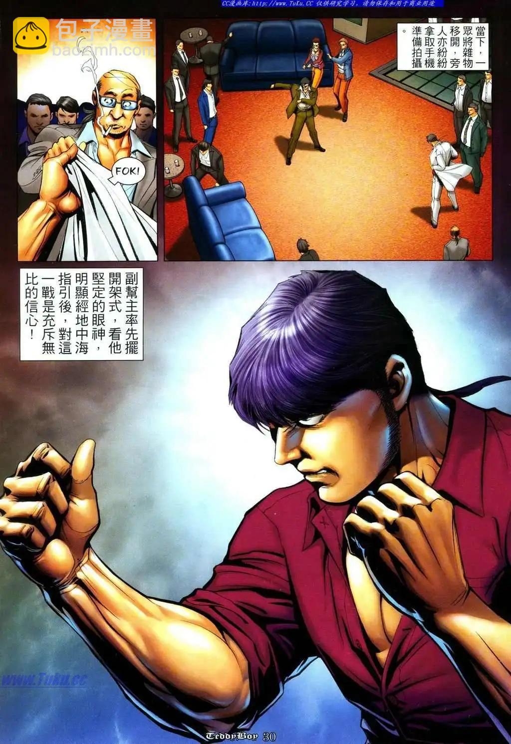 🍸古惑仔 第1086卷 第26页