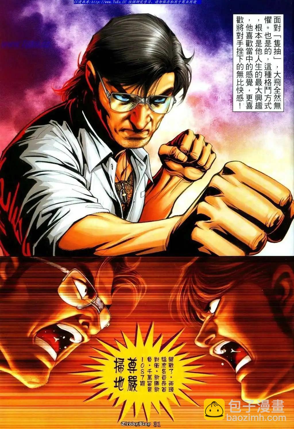 🍸古惑仔 第1086卷 第27页