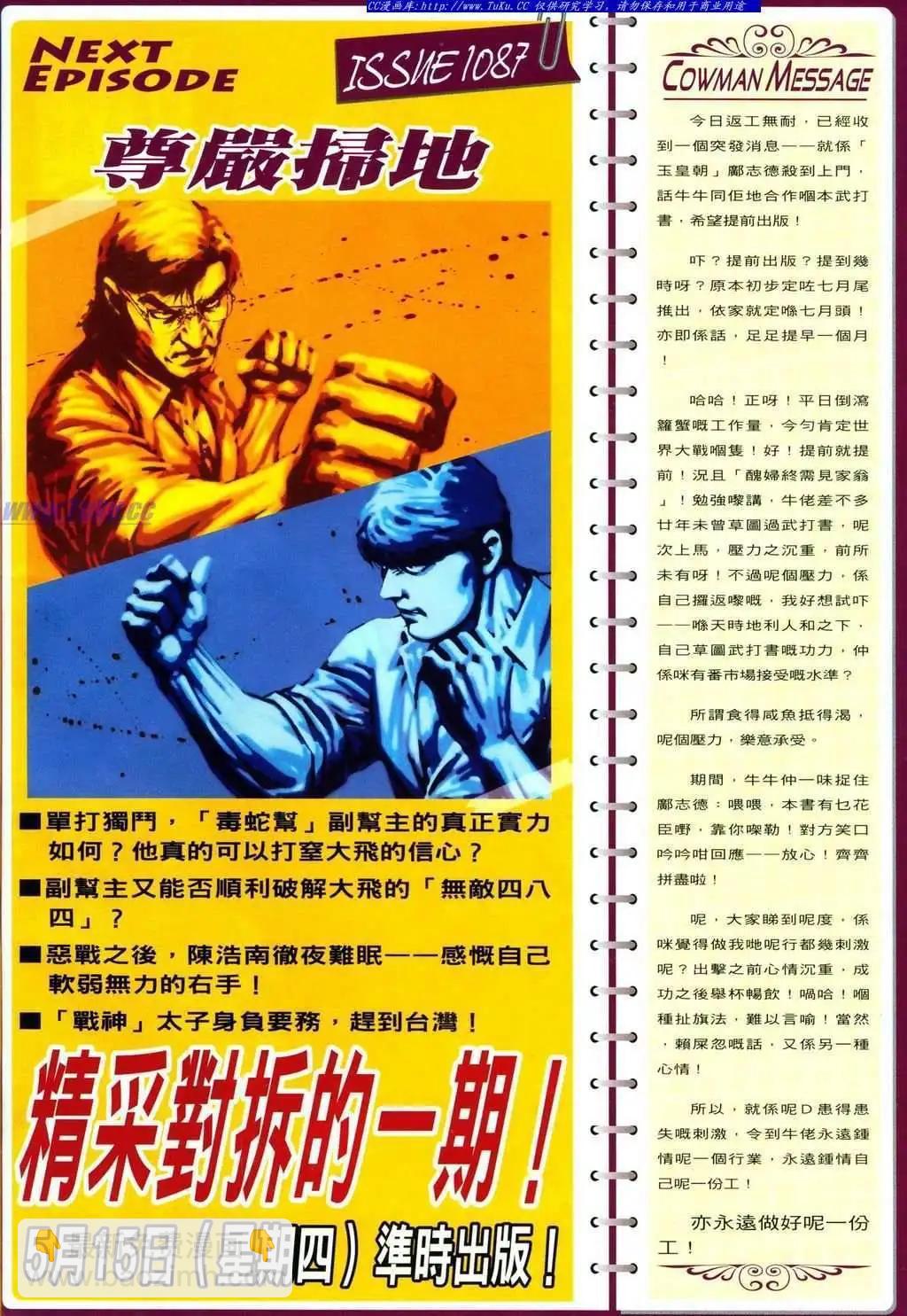🍸古惑仔 第1086卷 第28页