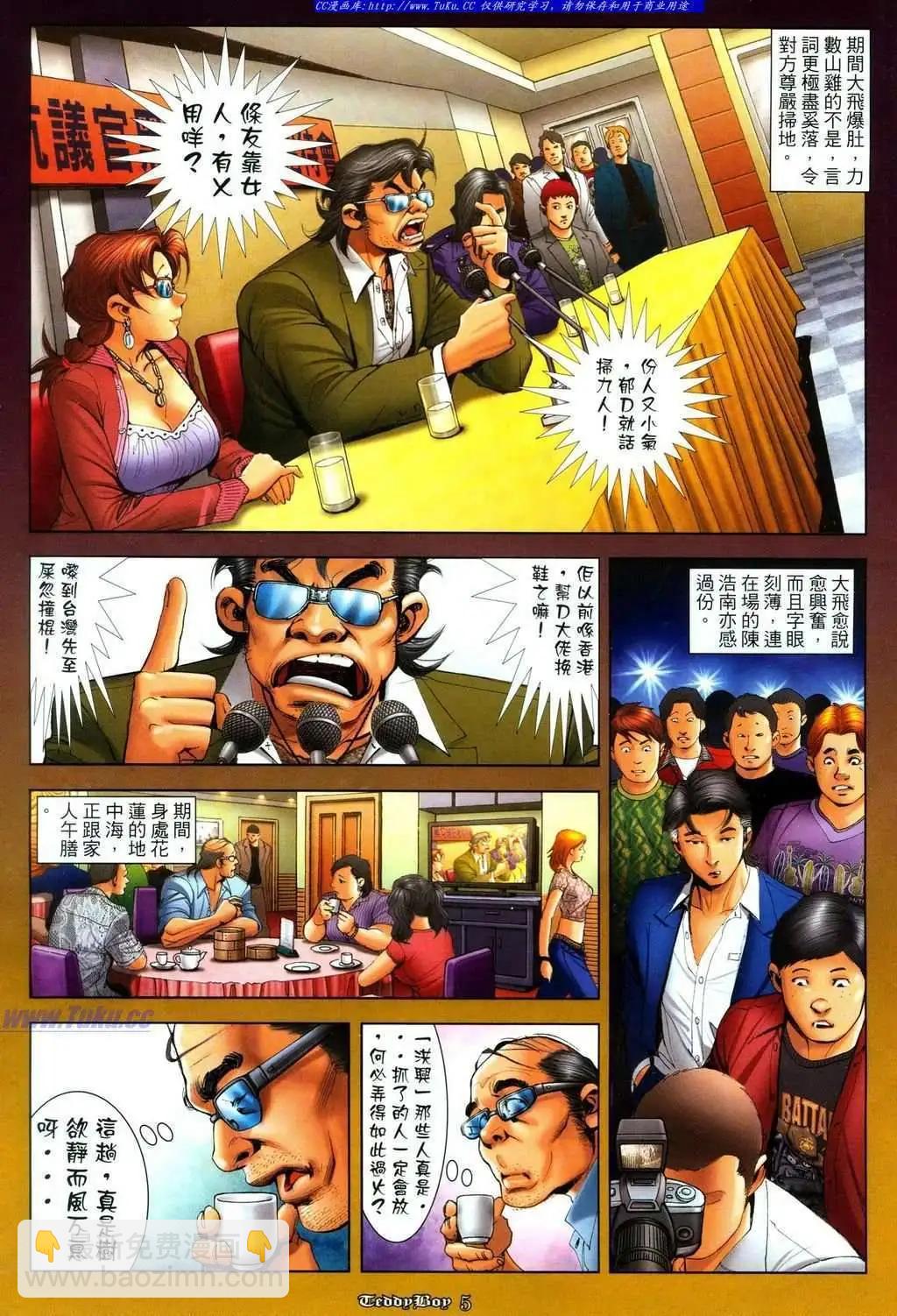 🍸古惑仔 第1086卷 第3页