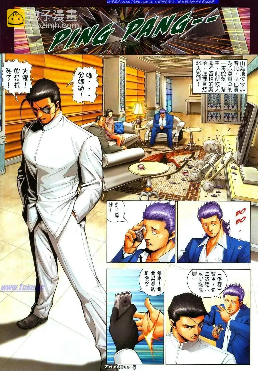 🍸古惑仔 第1086卷 第4页