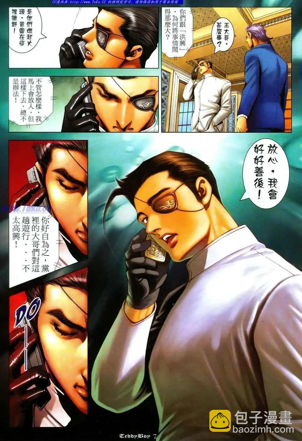🍸古惑仔 第1086卷 第5页