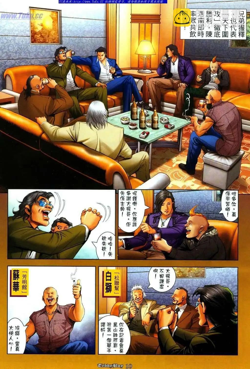🍸古惑仔 第1086卷 第8页