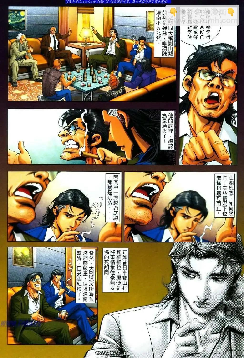 🍸古惑仔 第1086卷 第9页