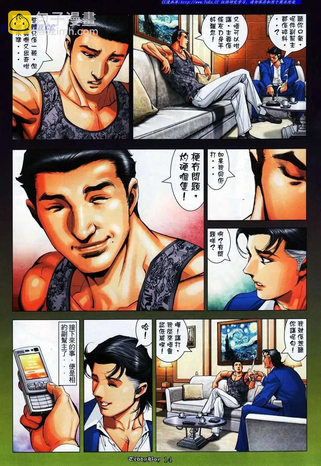 🍸古惑仔 第1088卷 第10页