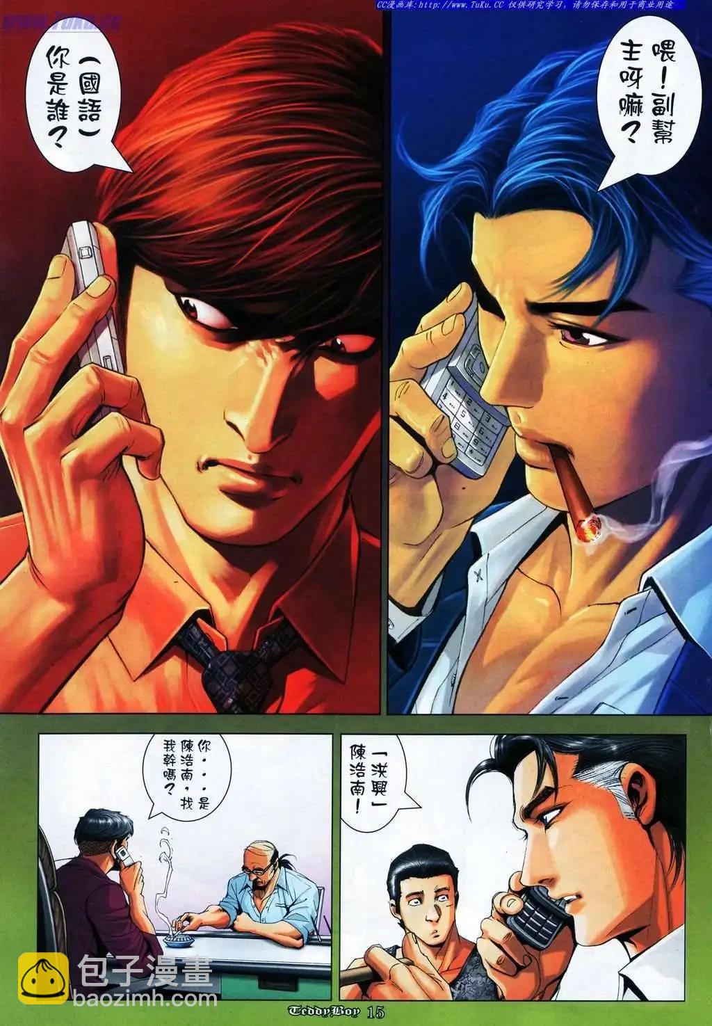 🍸古惑仔 第1088卷 第11页