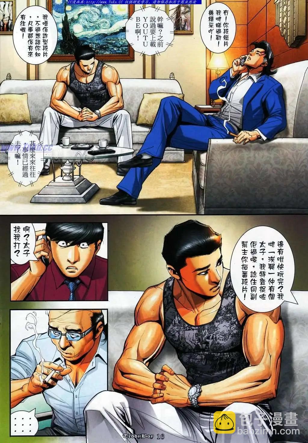 🍸古惑仔 第1088卷 第12页