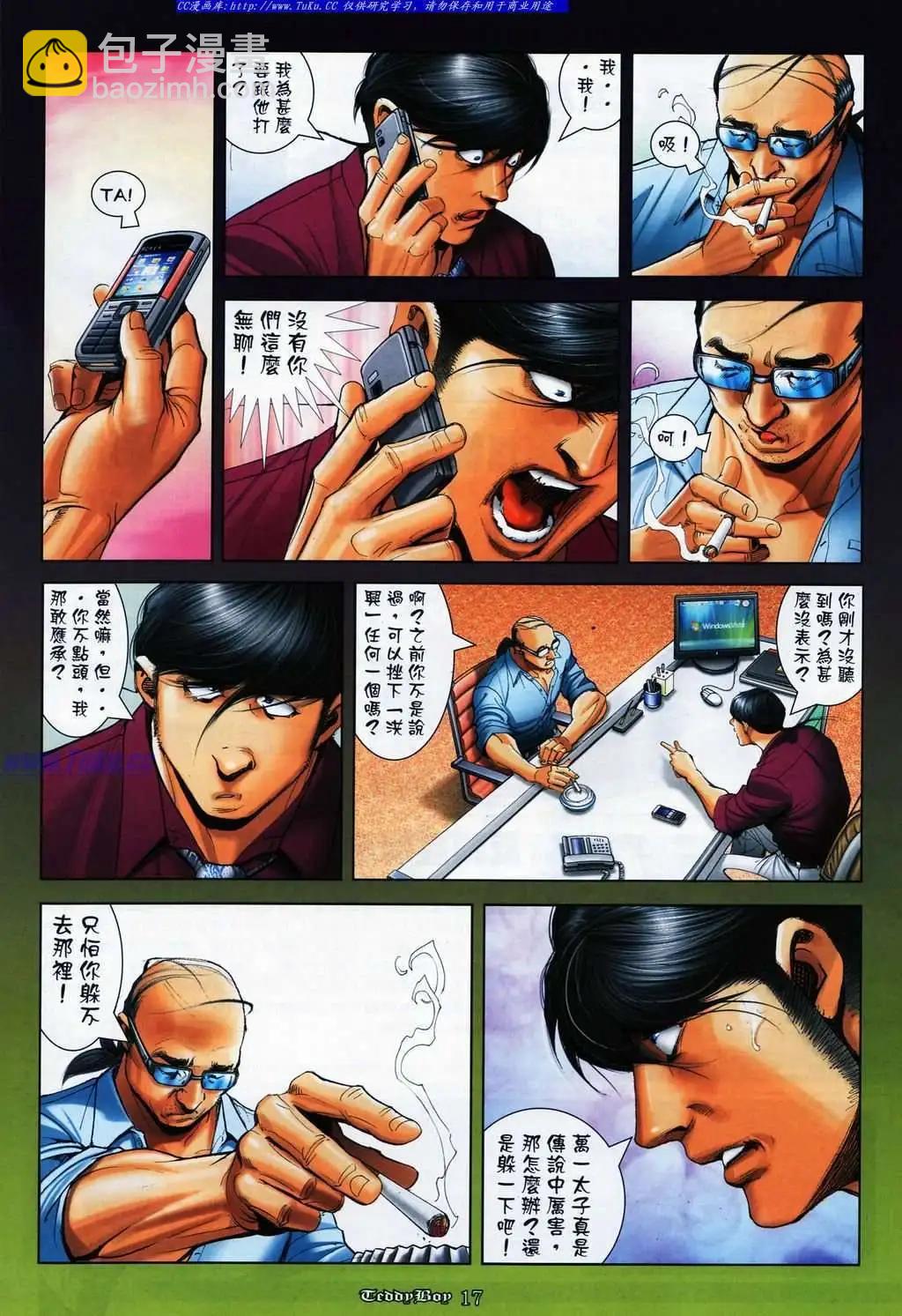 🍸古惑仔 第1088卷 第13页