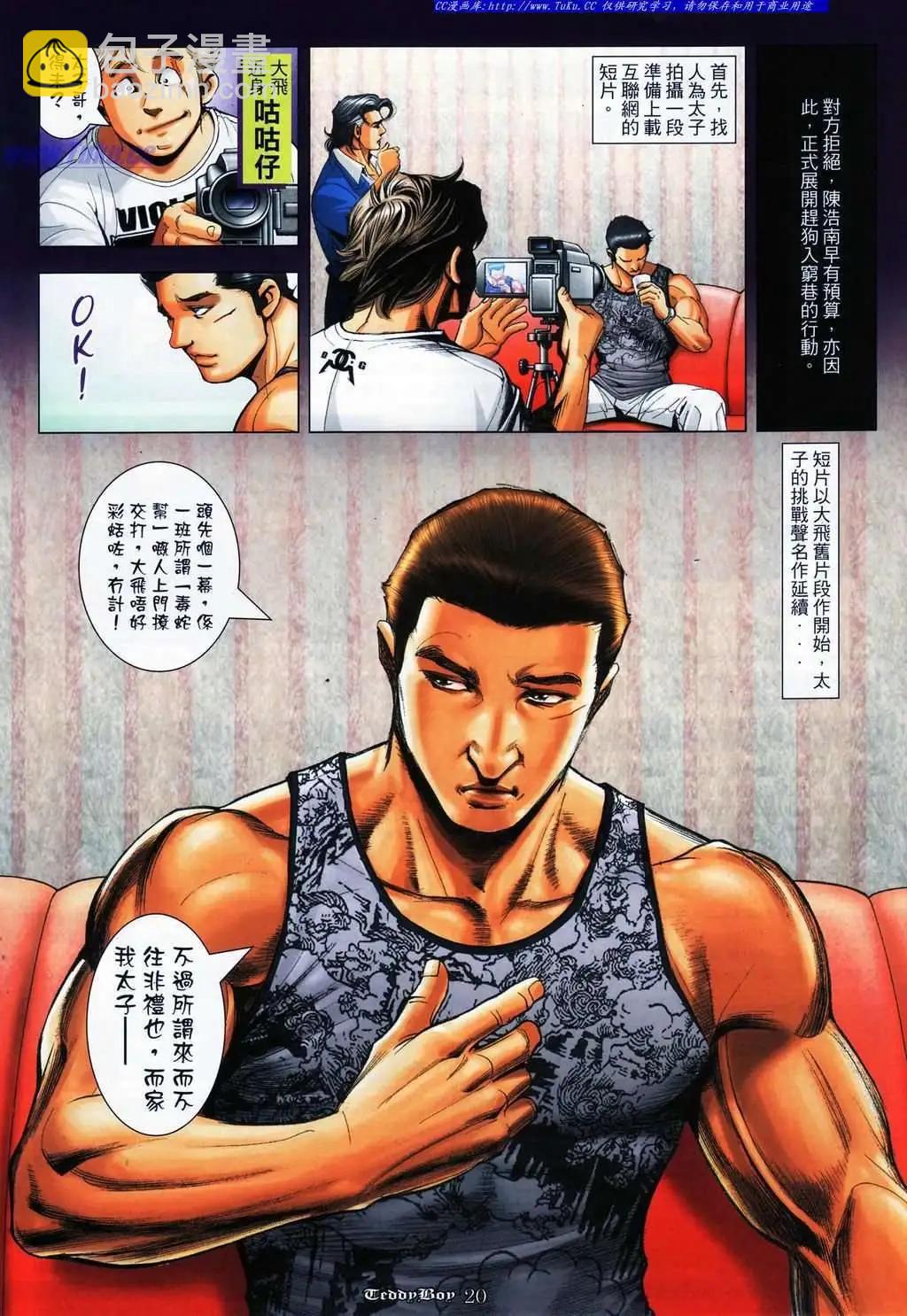 🍸古惑仔 第1088卷 第14页