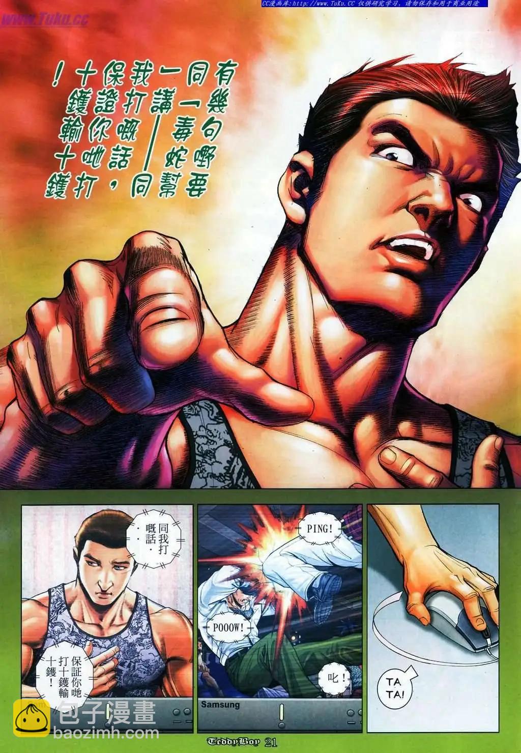 🍸古惑仔 第1088卷 第15页
