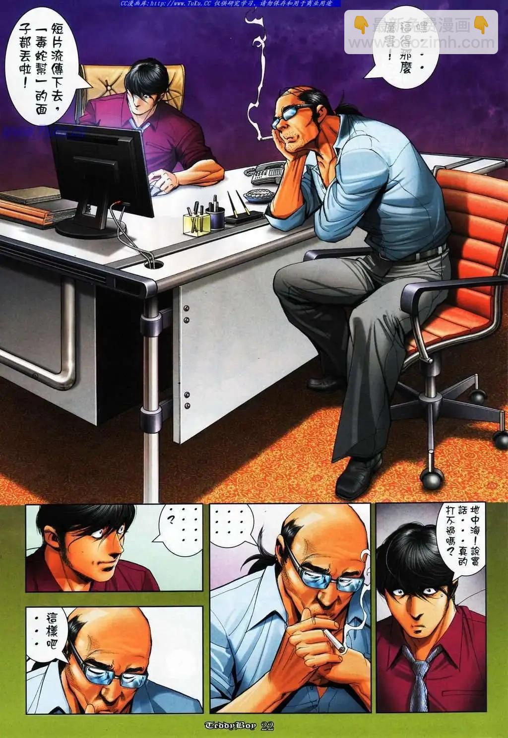 🍸古惑仔 第1088卷 第16页