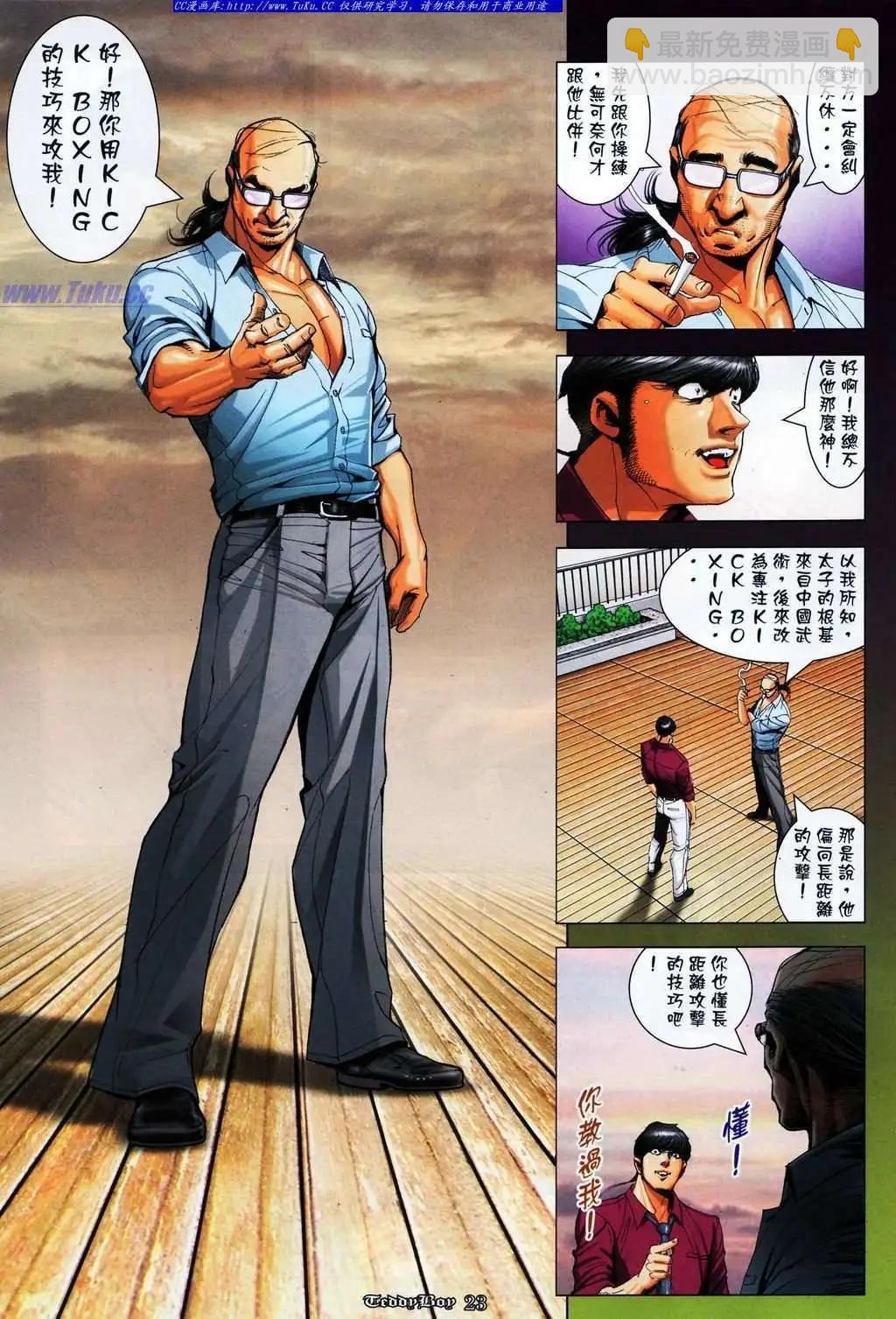 🍸古惑仔 第1088卷 第17页