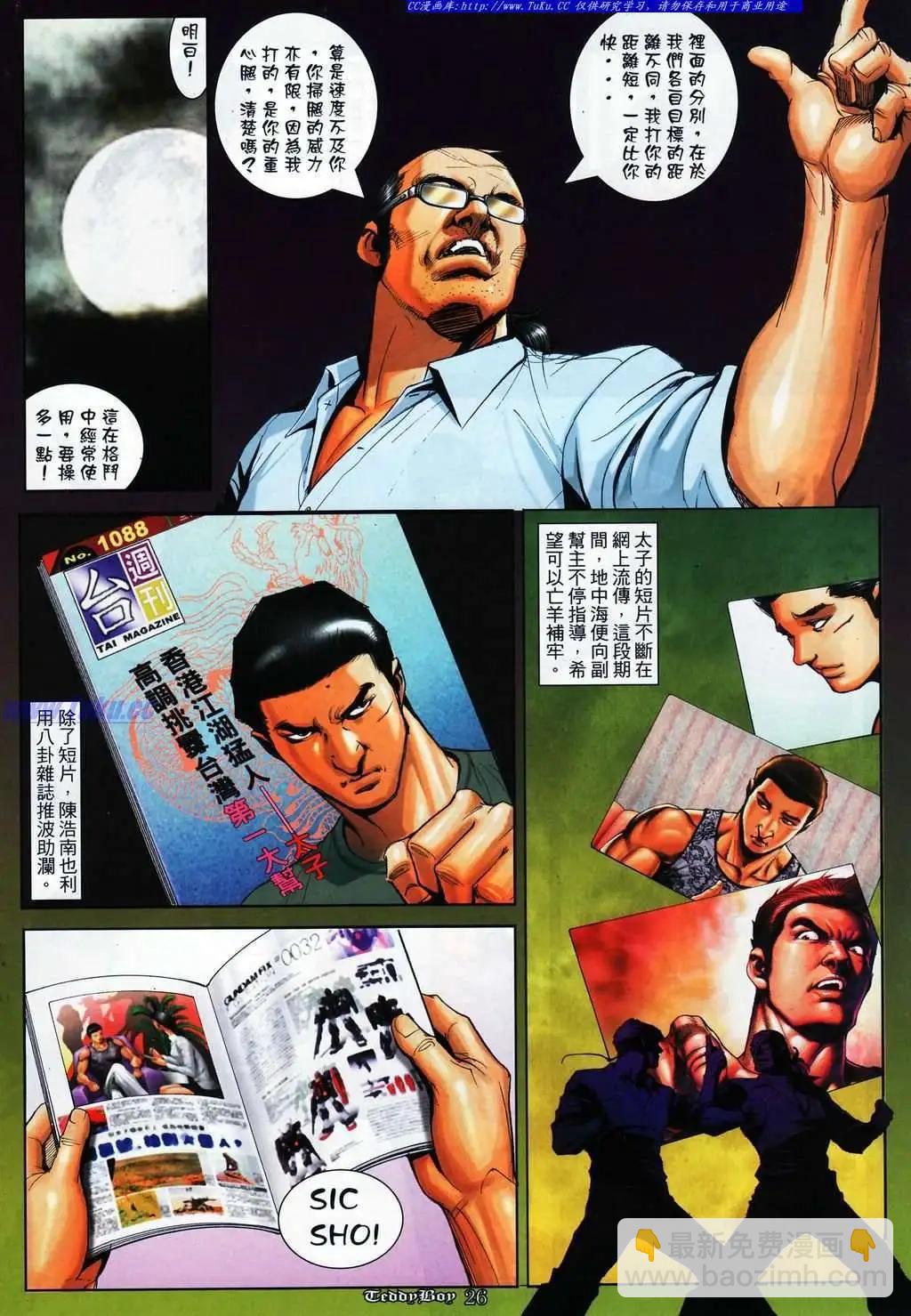 🍸古惑仔 第1088卷 第20页