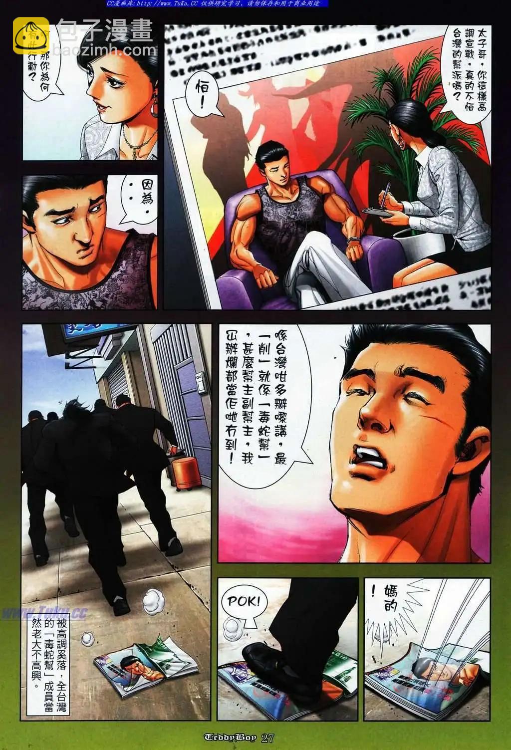🍸古惑仔 第1088卷 第21页