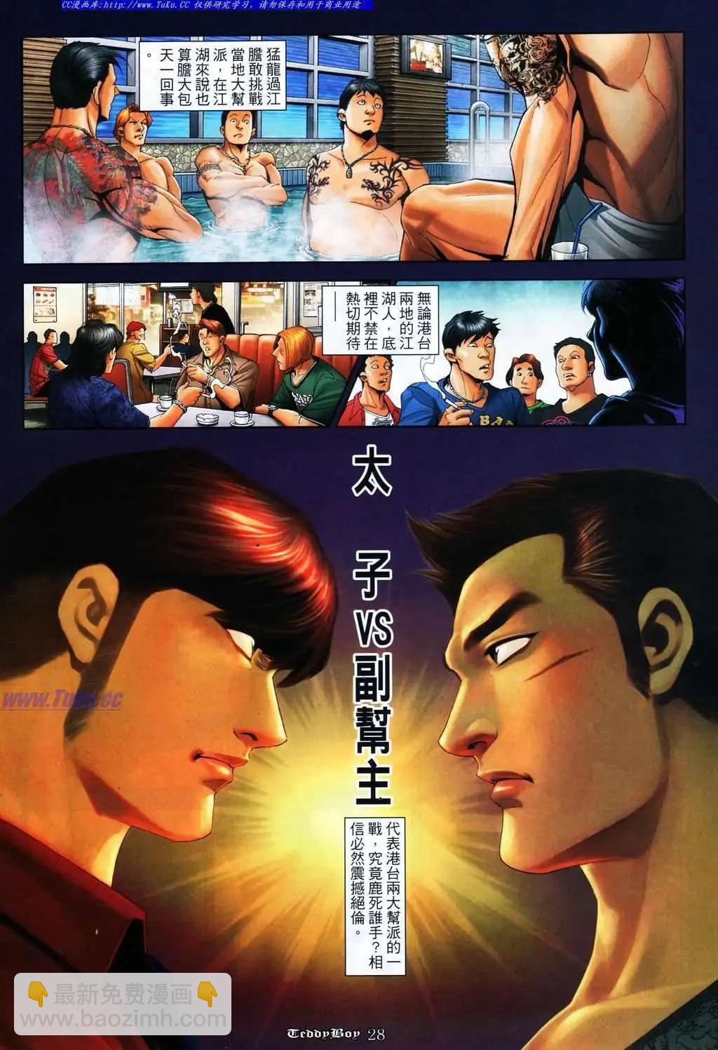 🍸古惑仔 第1088卷 第22页