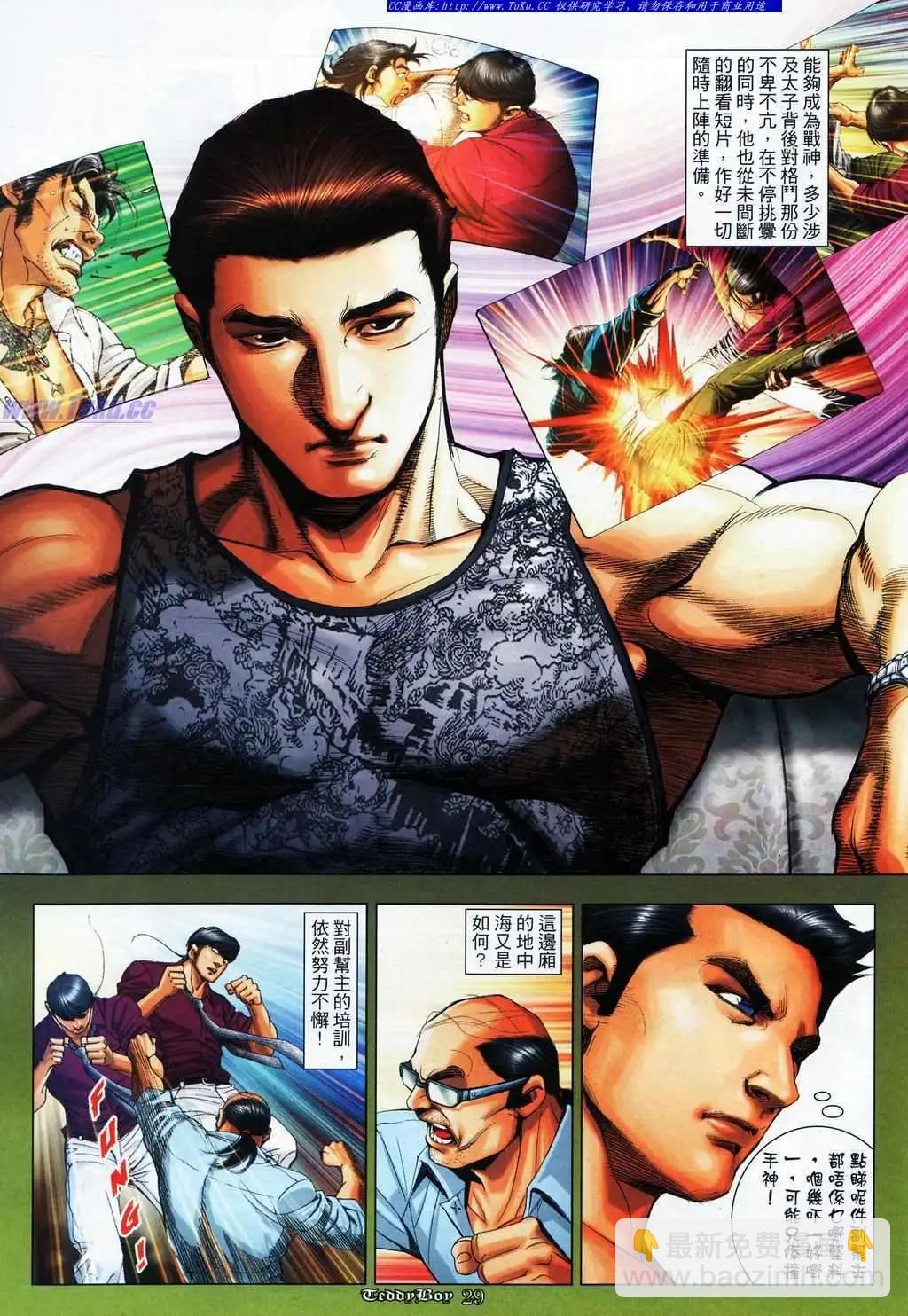 🍸古惑仔 第1088卷 第23页