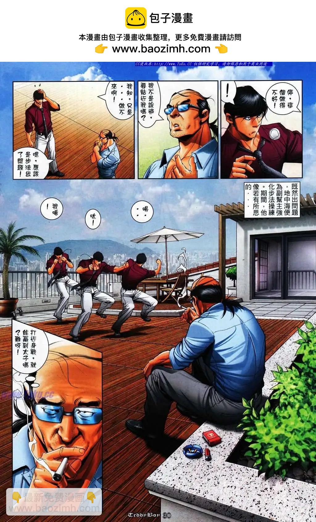 🍸古惑仔 第1088卷 第24页