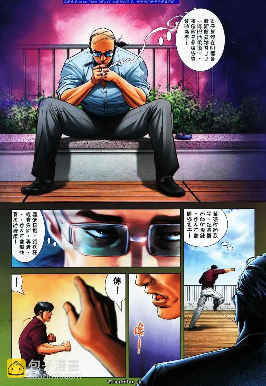 🍸古惑仔 第1088卷 第25页