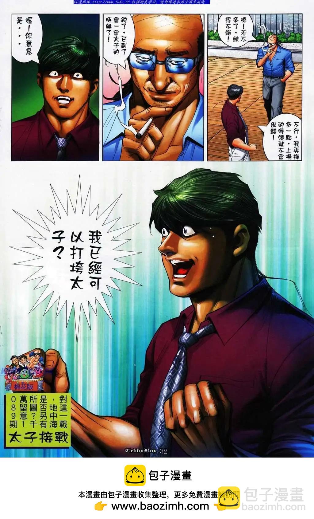 🍸古惑仔 第1088卷 第26页