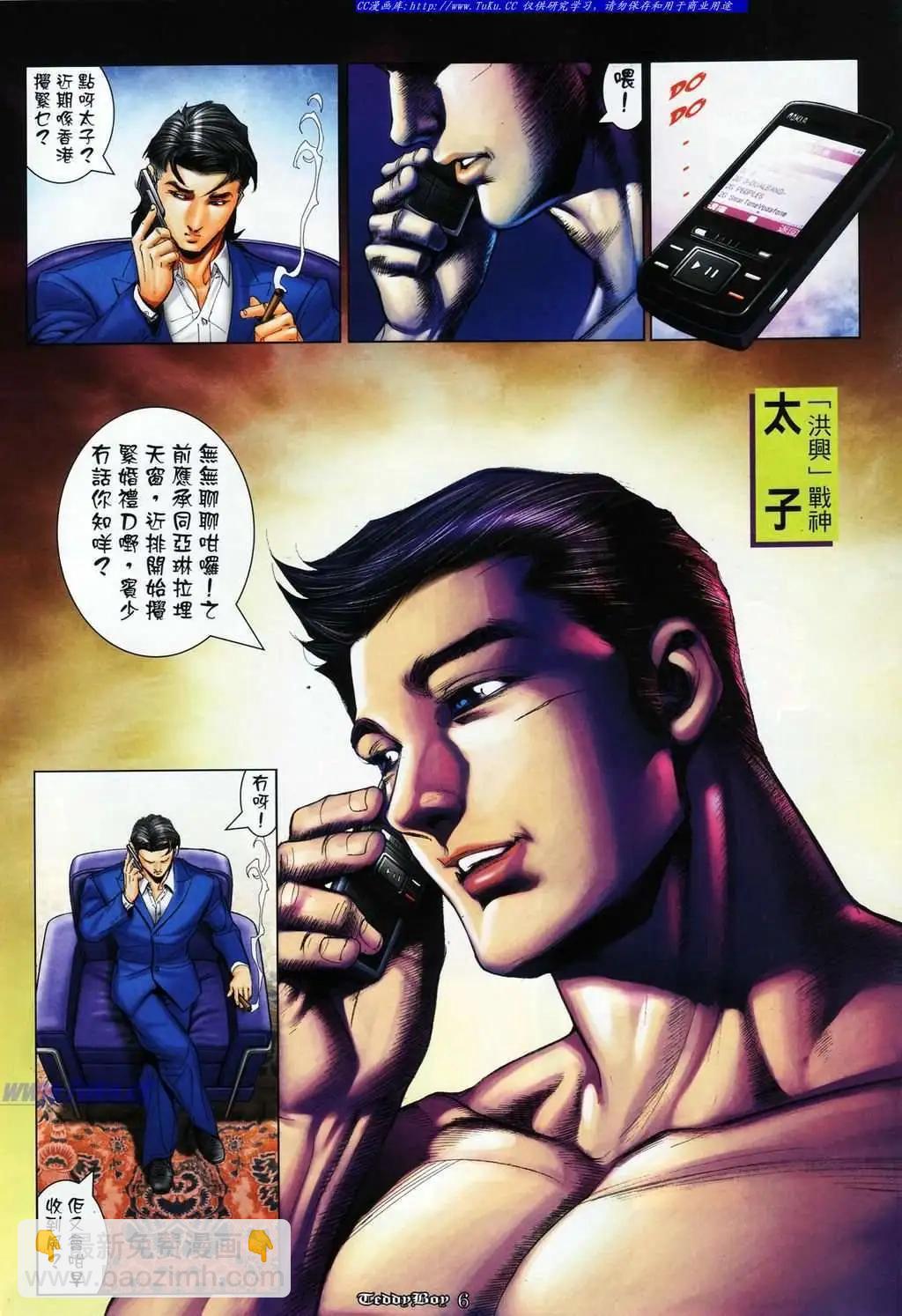 🍸古惑仔 第1088卷 第3页