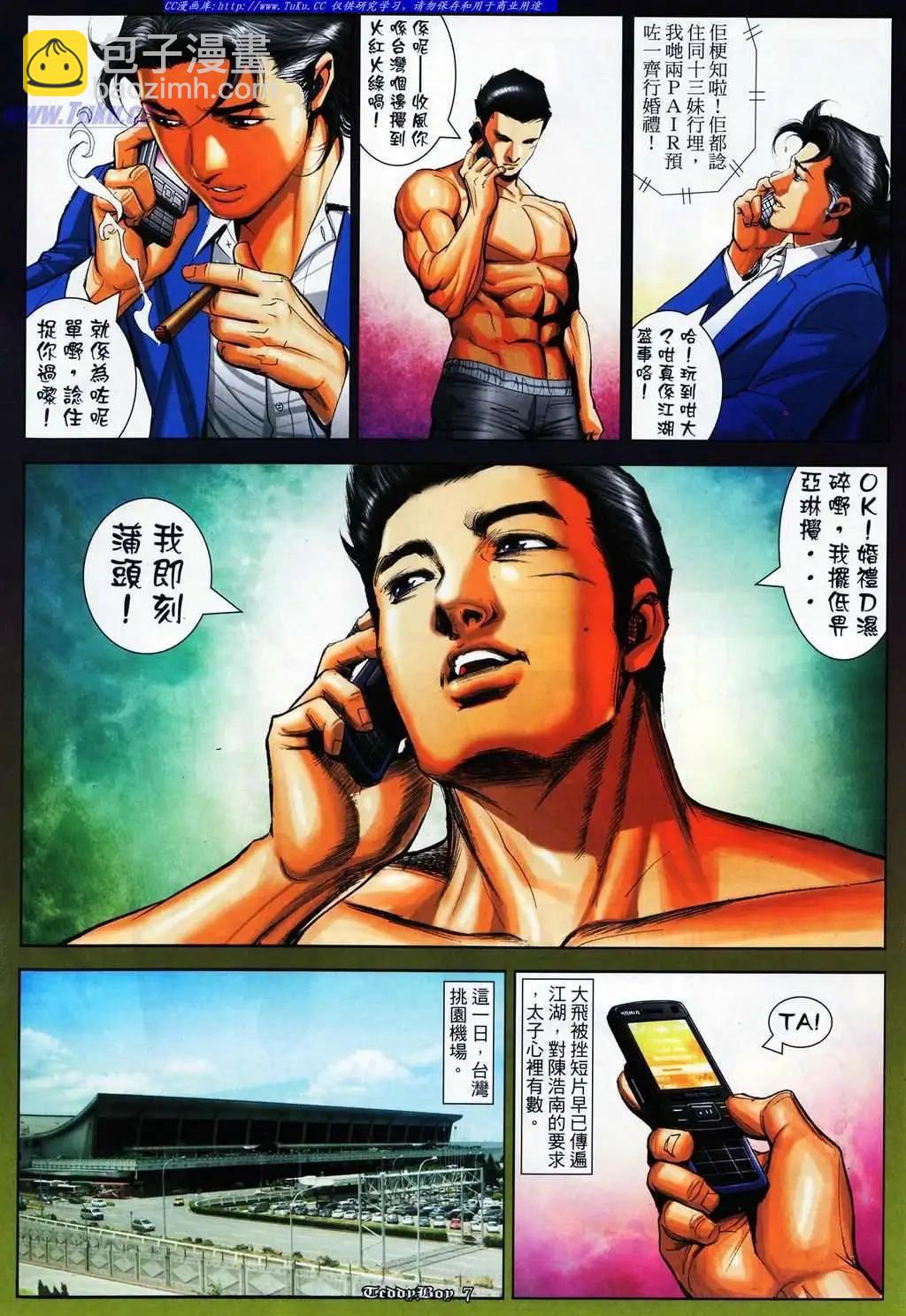 🍸古惑仔 第1088卷 第4页
