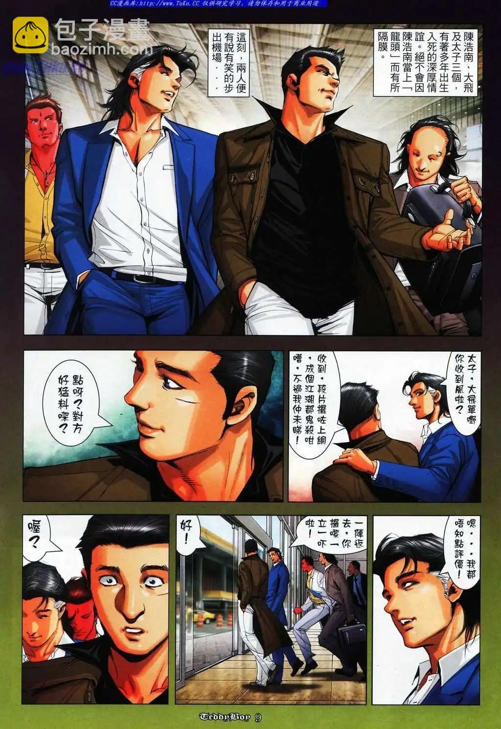 🍸古惑仔 第1088卷 第6页