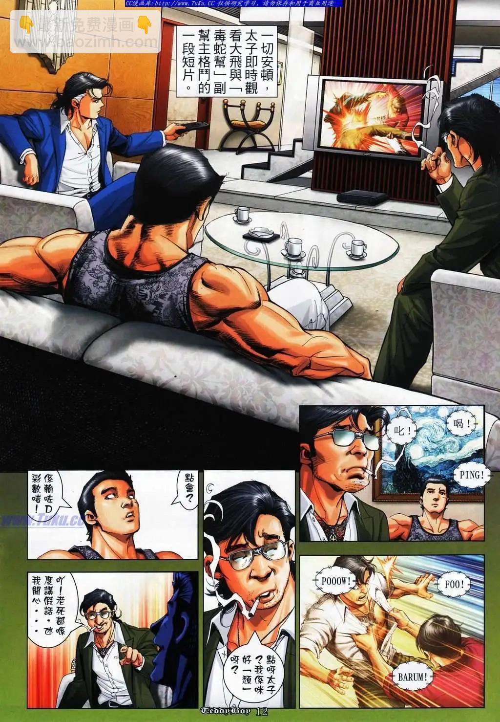 🍸古惑仔 第1088卷 第8页