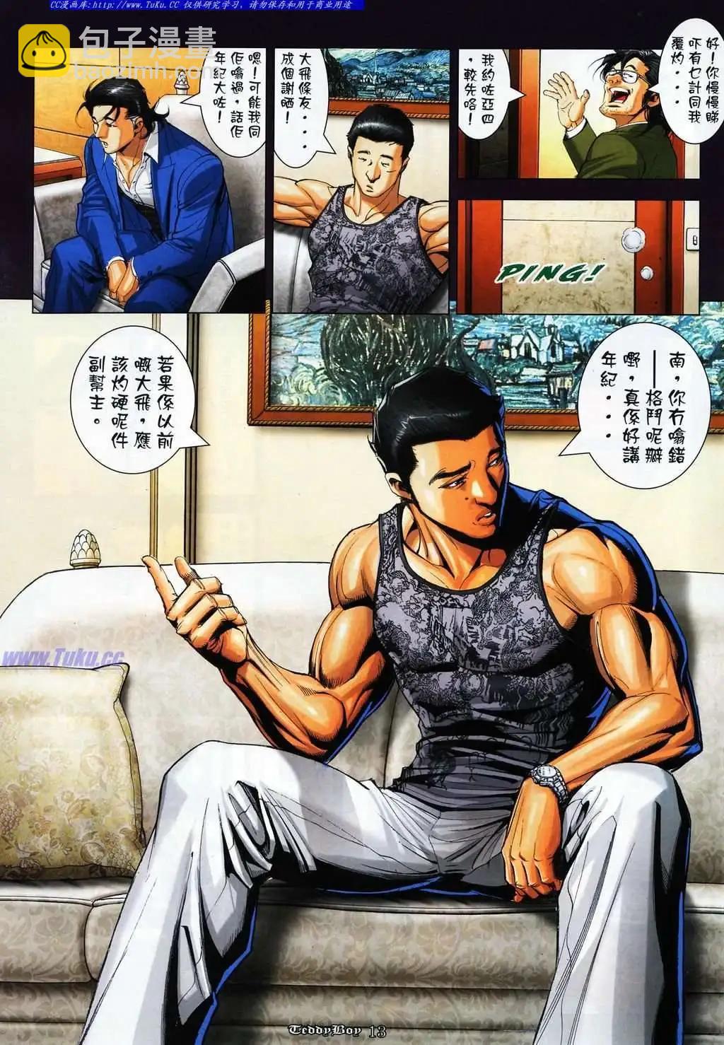 🍸古惑仔 第1088卷 第9页