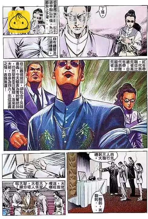 🍸古惑仔 第109卷 第10页