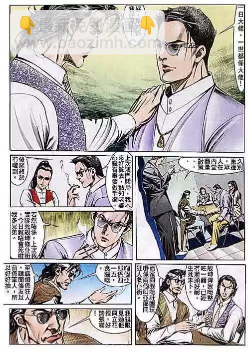 🍸古惑仔 第109卷 第11页
