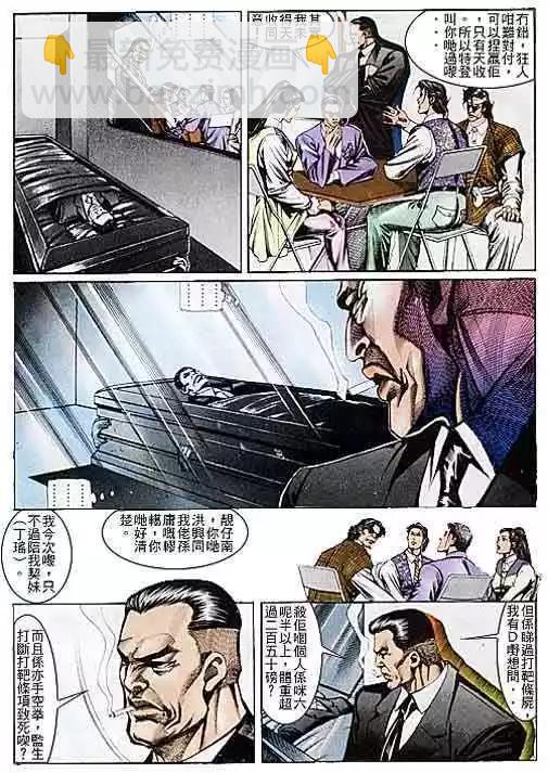 🍸古惑仔 第109卷 第12页