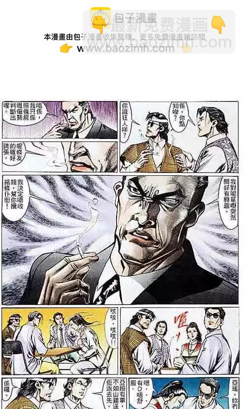 🍸古惑仔 第109卷 第13页