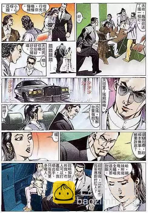 🍸古惑仔 第109卷 第14页