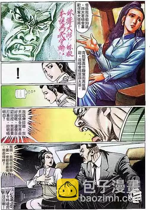 🍸古惑仔 第109卷 第15页