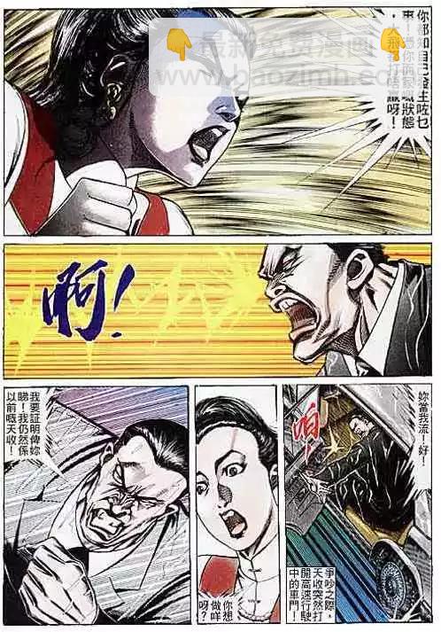 🍸古惑仔 第109卷 第16页