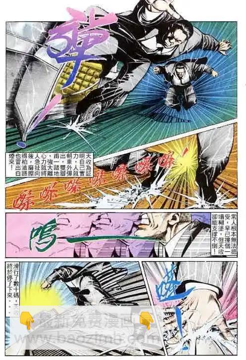 🍸古惑仔 第109卷 第17页