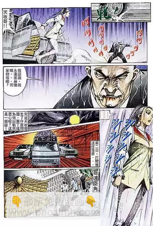 🍸古惑仔 第109卷 第18页