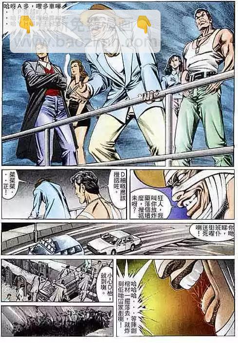 🍸古惑仔 第109卷 第19页