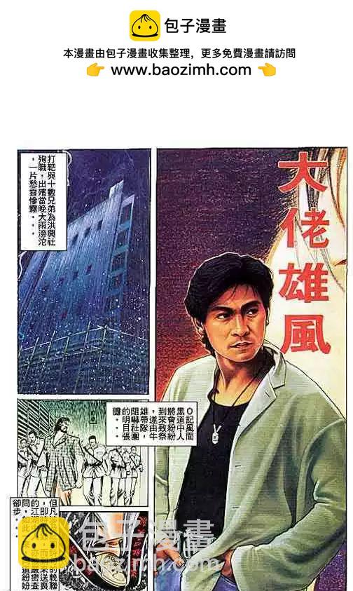 🍸古惑仔 第109卷 第2页