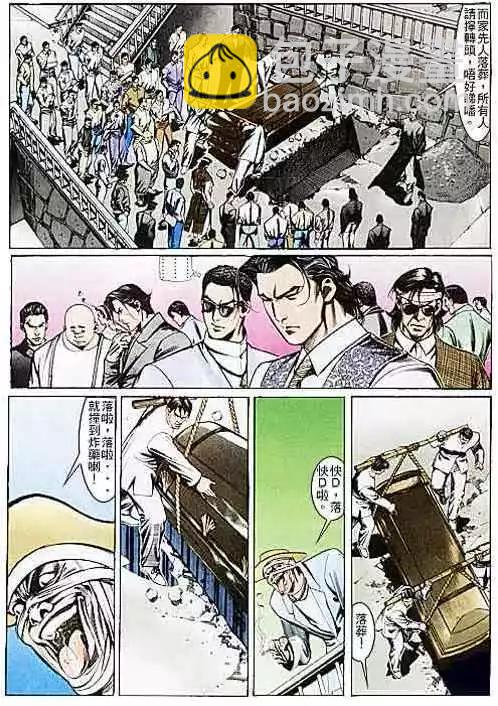 🍸古惑仔 第109卷 第20页