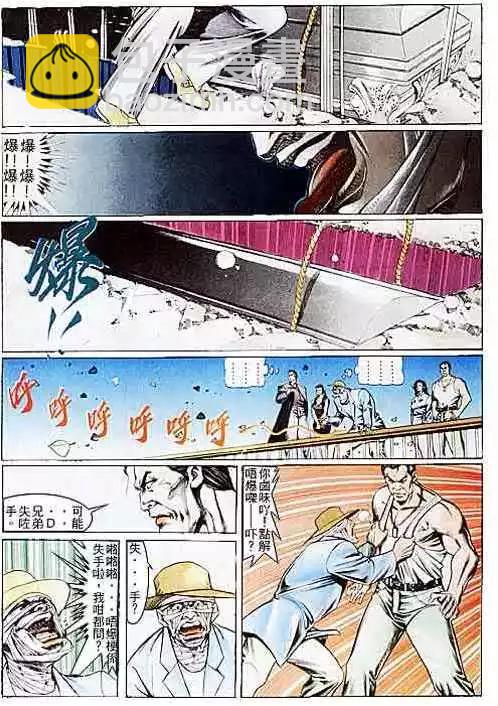 🍸古惑仔 第109卷 第21页