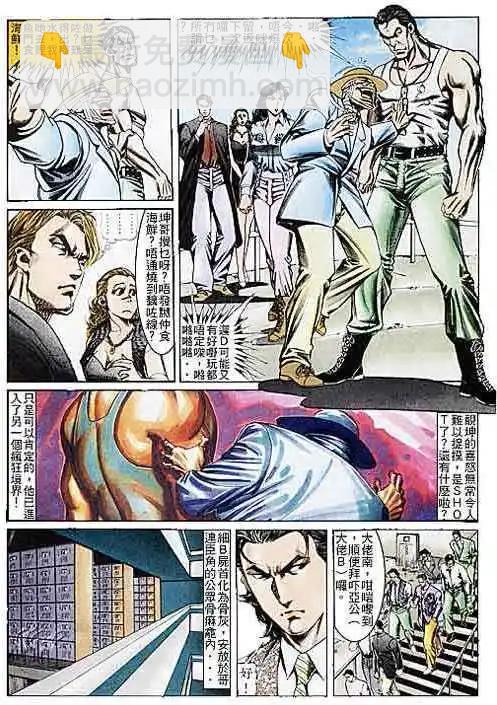 🍸古惑仔 第109卷 第22页