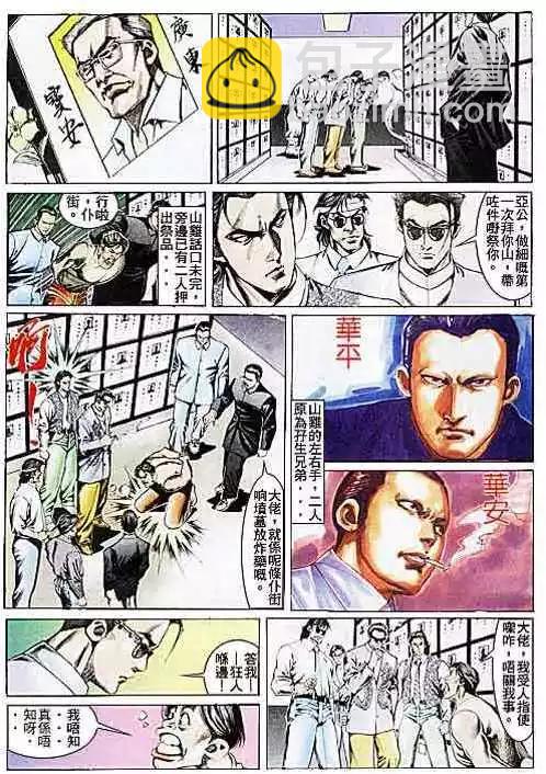 🍸古惑仔 第109卷 第23页