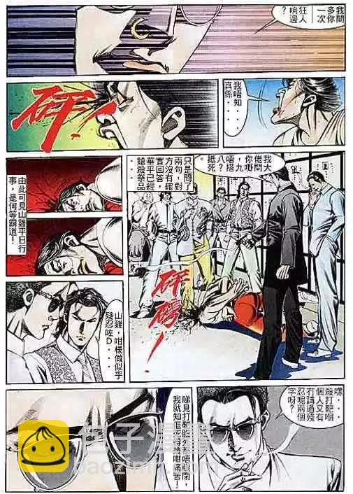 🍸古惑仔 第109卷 第24页